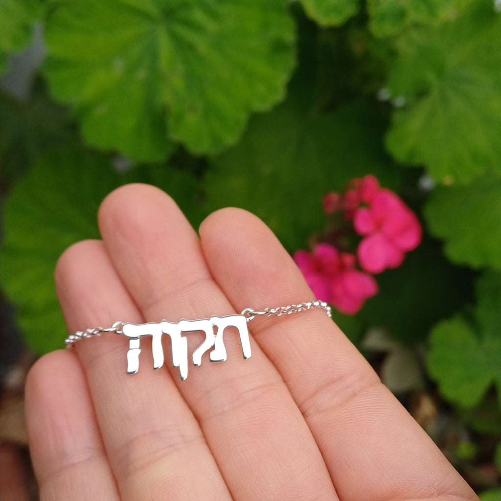 Tikvah/Hope Necklace